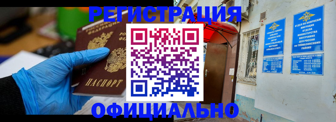 прописка в Новоузенске