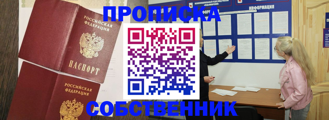 прописка 2025 в Новоузенске