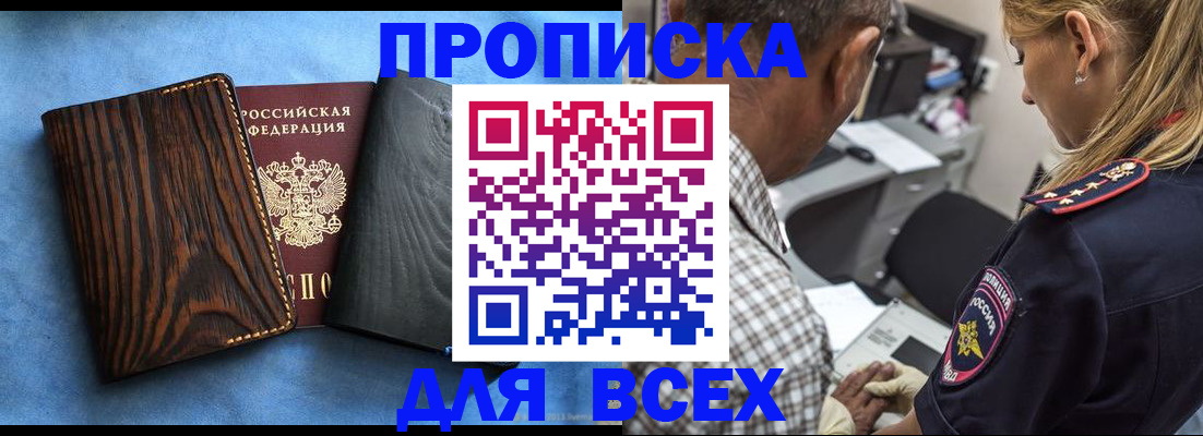 временная регистрация для всех в Новоузенске